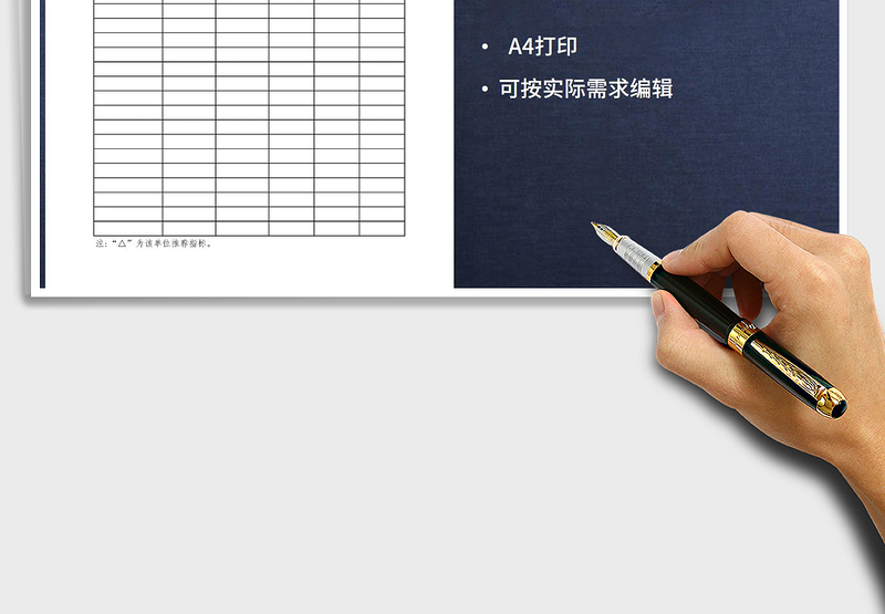 2025教师节教师表彰表免费下载