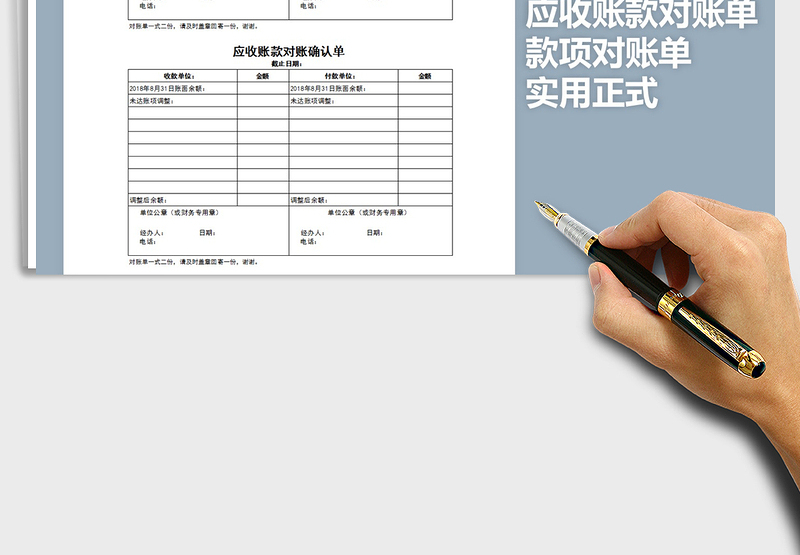 2025年实用正式应收账款对账单