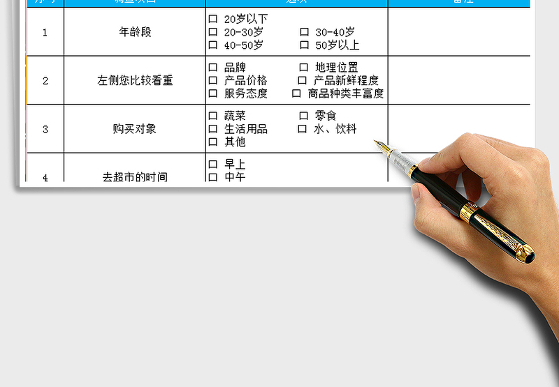 2025年超市市场调查表