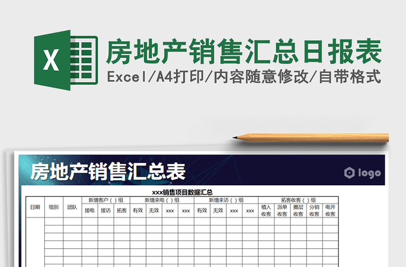 2025年房地产销售汇总日报表