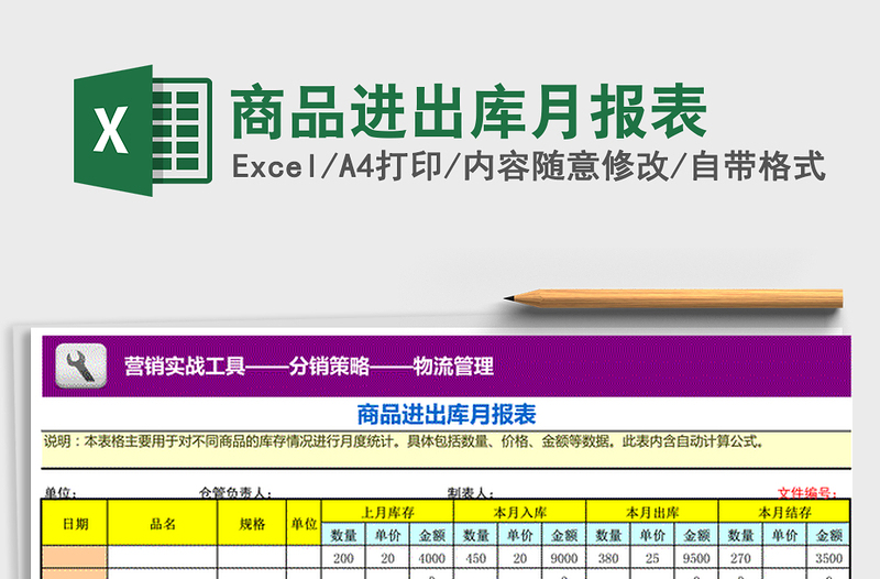 2025年商品进出库月报表