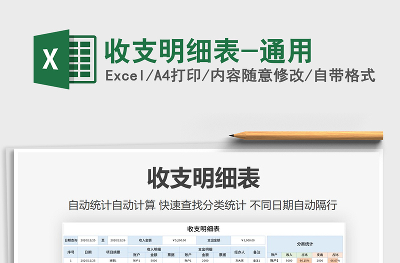 2025年收支明细表-通用