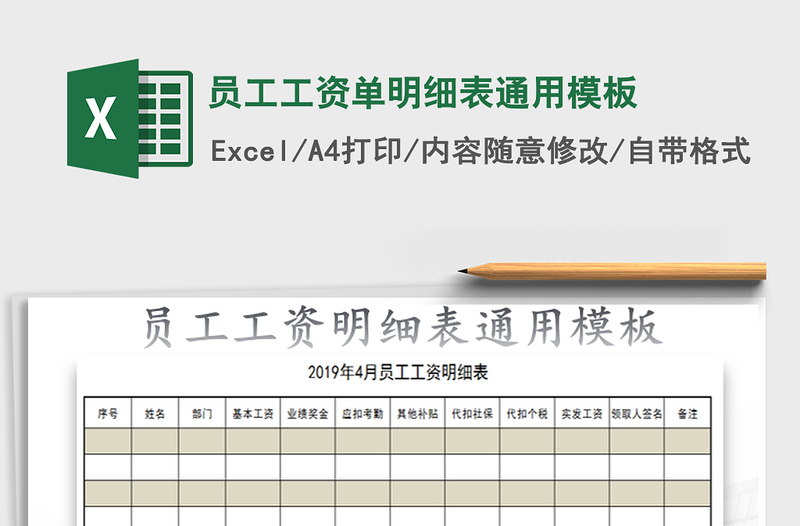 2025年员工工资单明细表通用模板