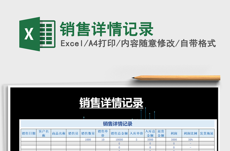 2025年销售详情记录