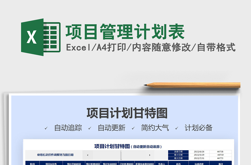 2024年项目管理计划表