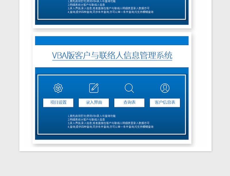 2024年简洁风格VBA版客户联系人信息管理系统免费下载