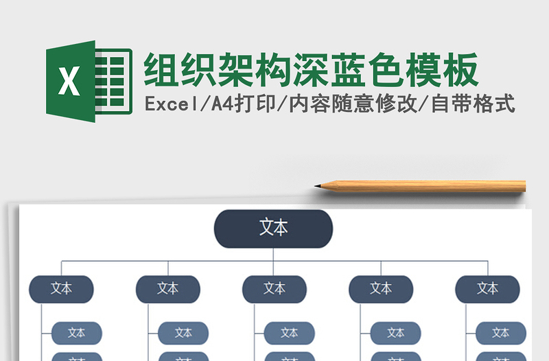 组织架构深蓝色模板