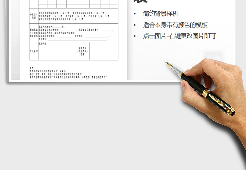 2024年家庭经济困难学生认定申请表免费下载