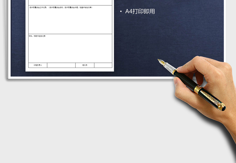 2024年施工日志表