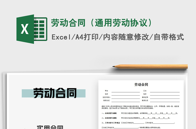 2024年劳动合同（通用劳动协议）免费下载