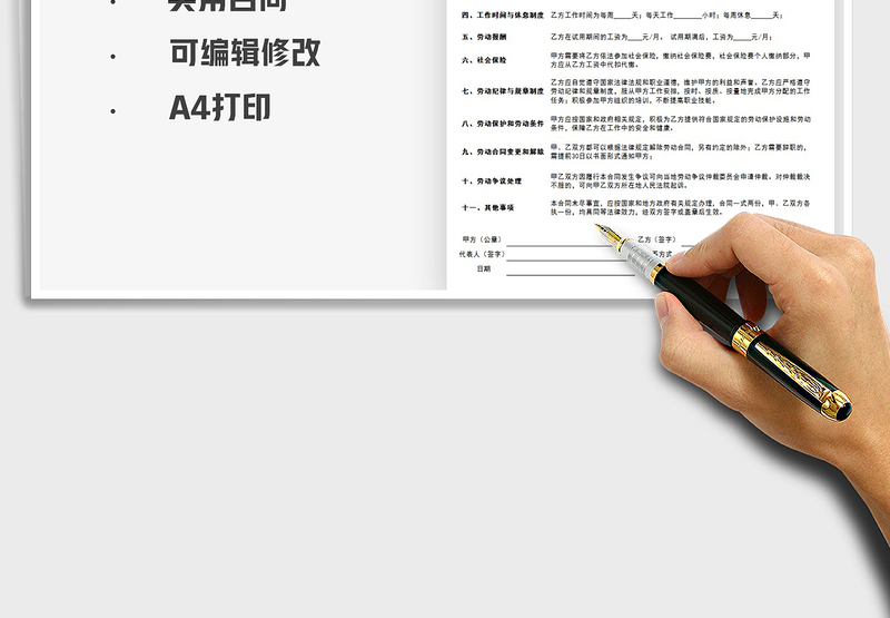 2024年劳动合同（通用劳动协议）免费下载