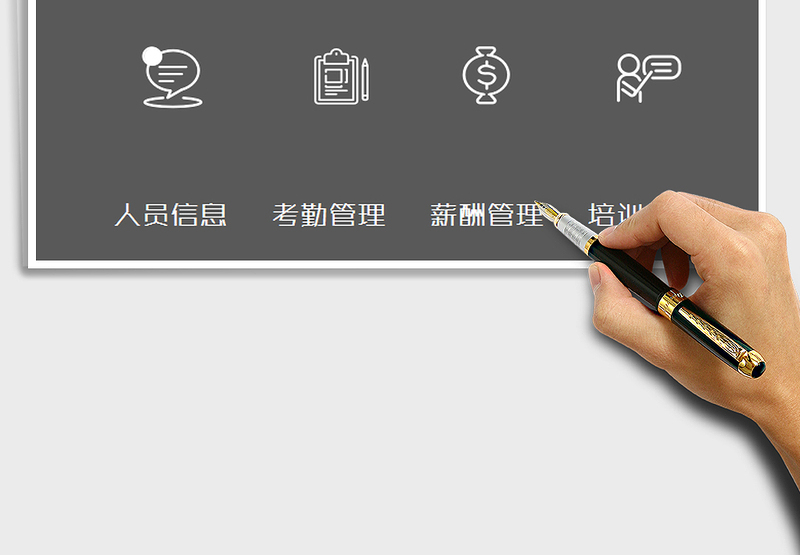 2025人力资源管理系统（简洁版）免费下载