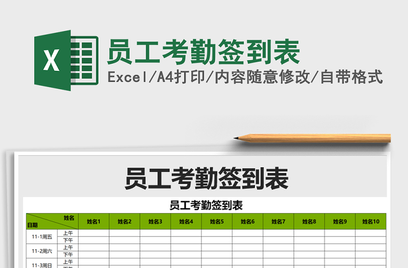 2024年员工考勤签到表免费下载