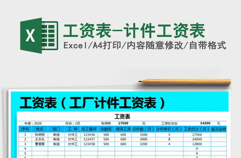 2025年工资表-计件工资表