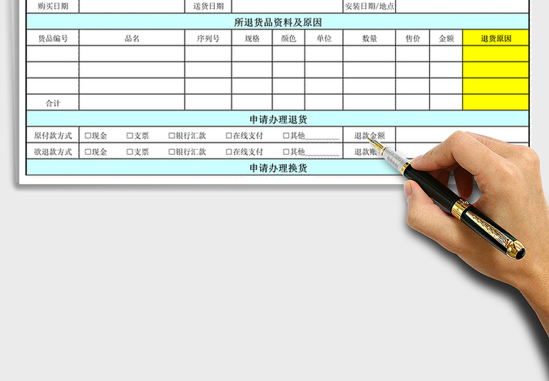 2025年客户退换货申请单