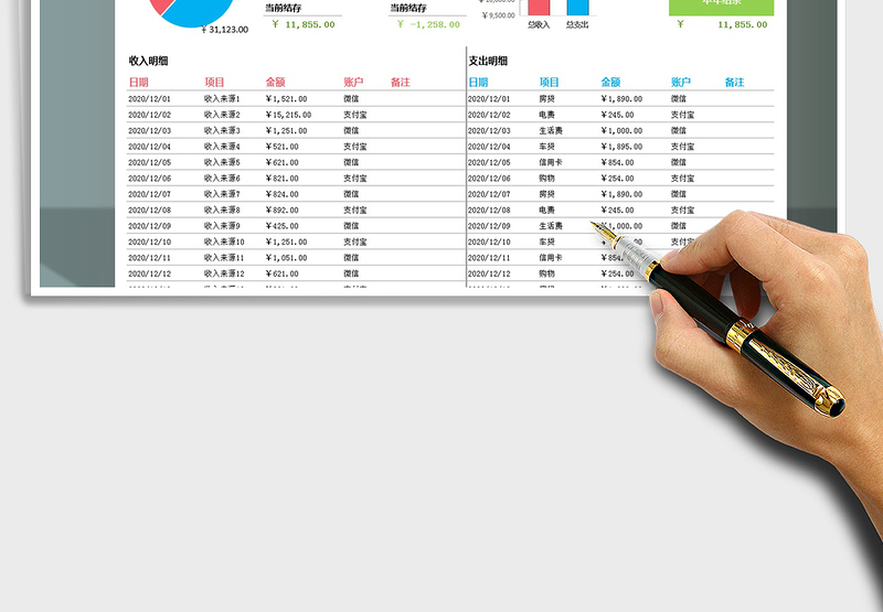 家庭记账收支表-年度总结