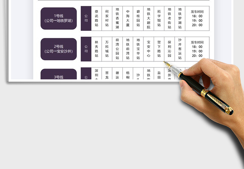 2025员工班车站点路线图免费下载