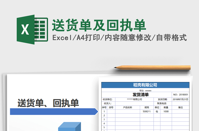 2025年送货单及回执单