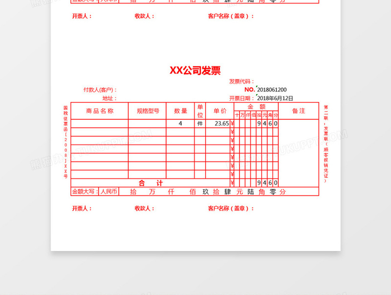 公司发票excel表格下载