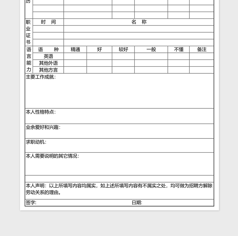 简洁应聘人员登记表excel模板