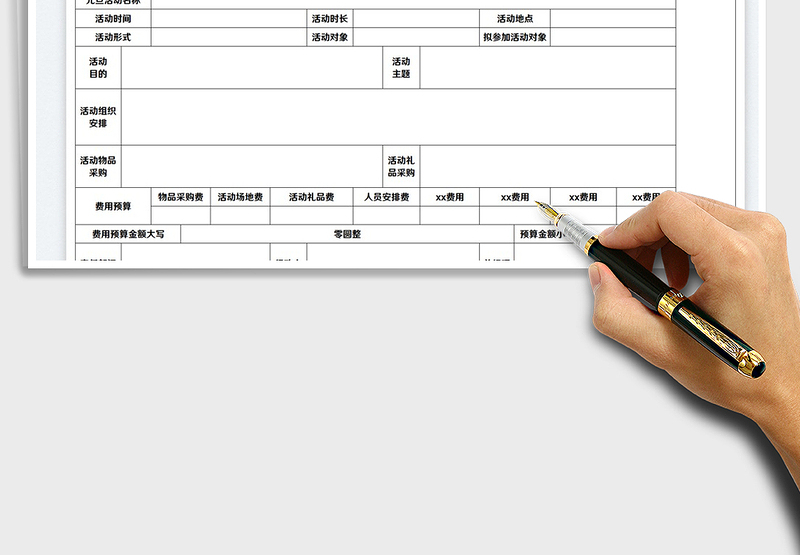 2025元旦活动预算表免费下载