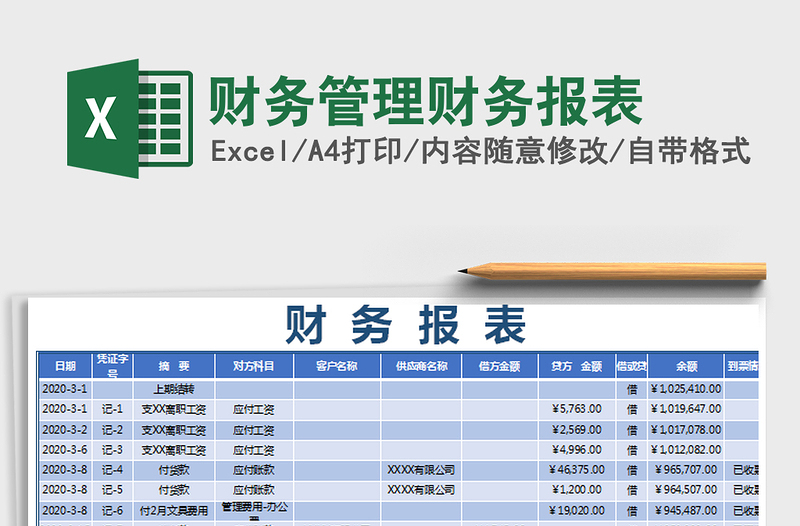 2025年财务管理财务报表