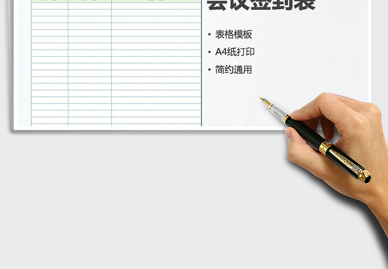 2024年党员会议签到表excel表格