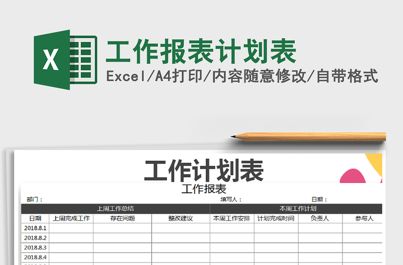 2025年工作报表计划表