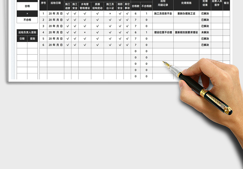 2025装修巡查记录表免费下载