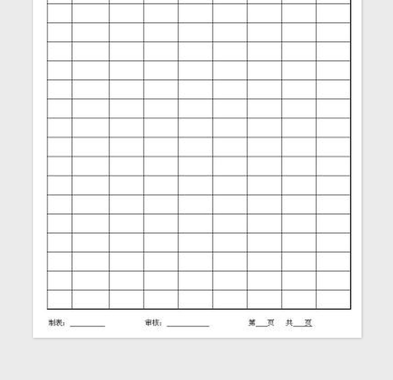2025企业清洁生产文件类表格免费下载