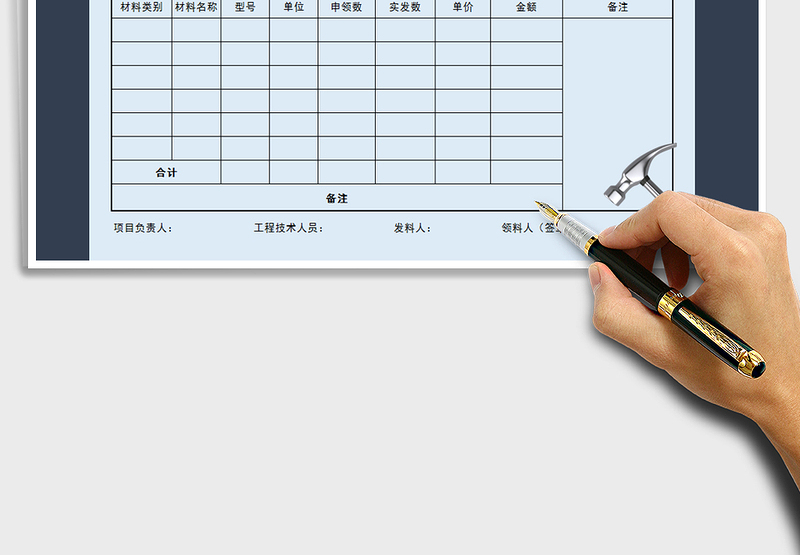 2025年材料领用单