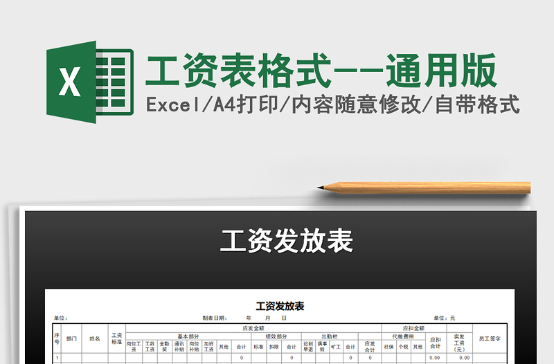 2025年工资表格式--通用版