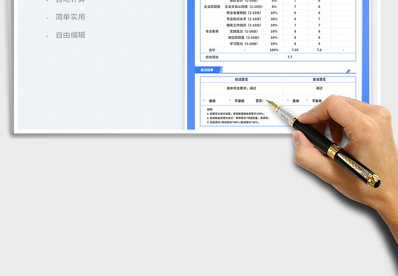 2025简约面试评估表免费下载