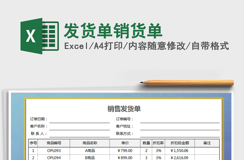 2025年发货单销货单