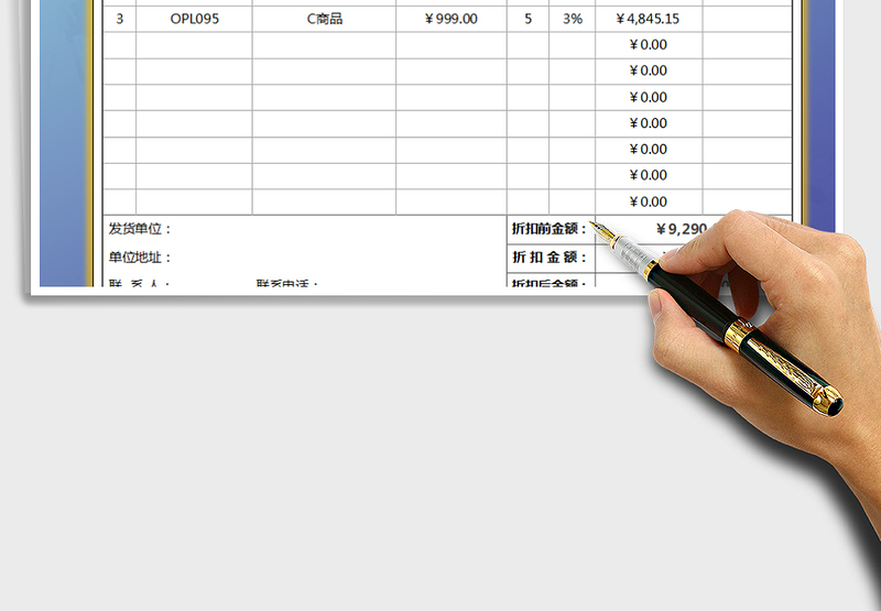 2025年发货单销货单