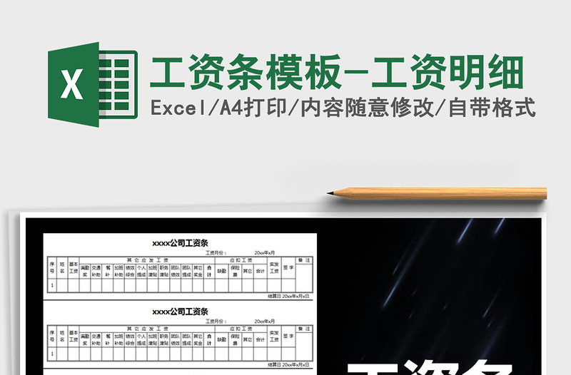 2025年工资条模板-工资明细