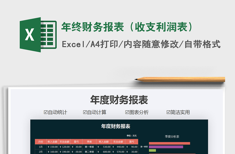 2025年年终财务报表（收支利润表）