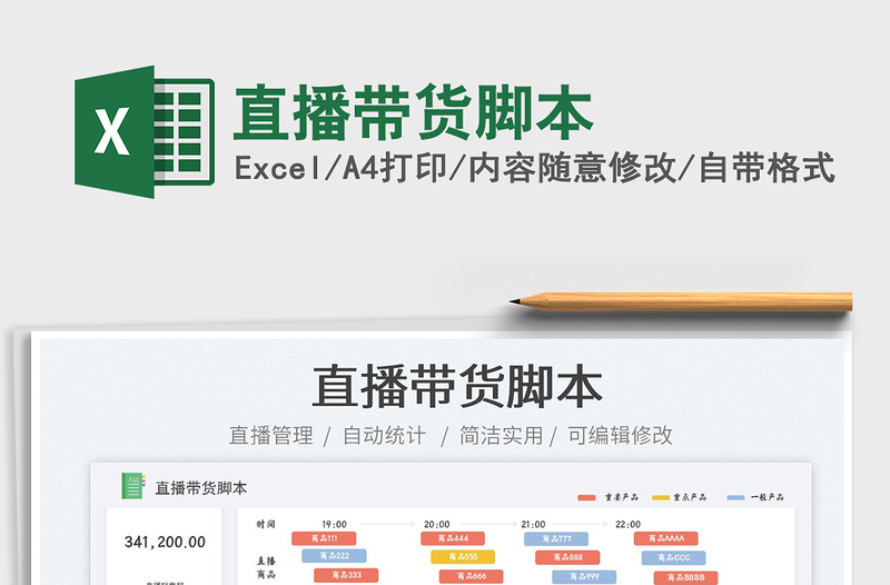 2025直播带货脚本