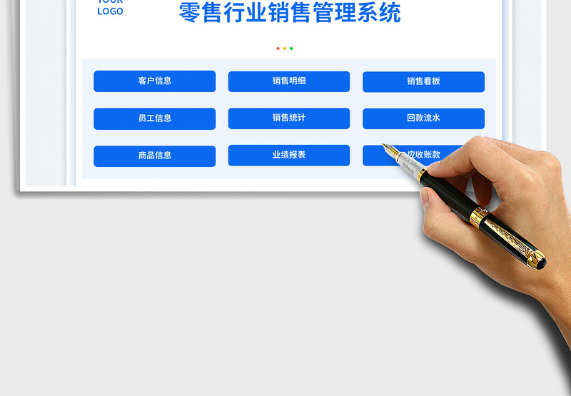 2025零售行业销售管理系统免费下载