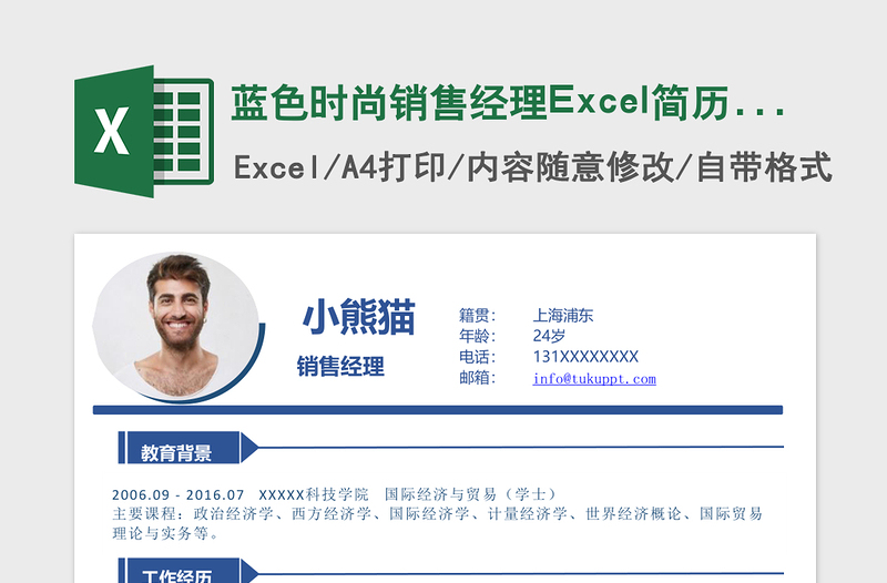 2025蓝色时尚销售经理Excel简历表格模板