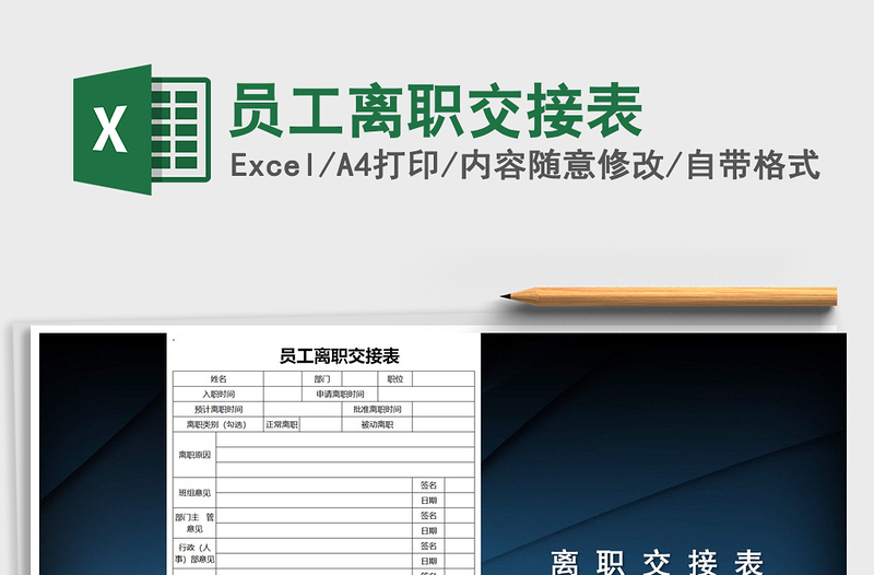 2025年员工离职交接表