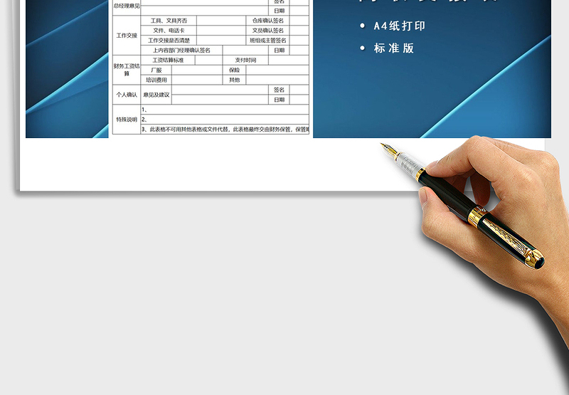 2025年员工离职交接表