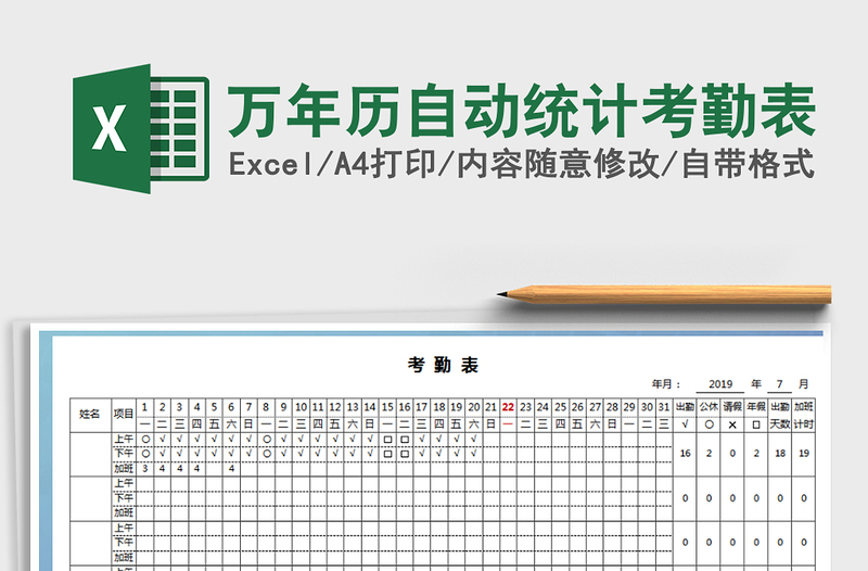 2025年万年历自动统计考勤表