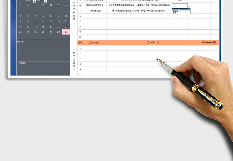 2021年个人工作计划总结表（日历）