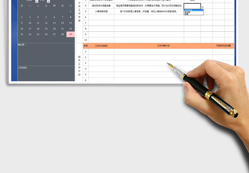 2021年个人工作计划总结表（日历）免费下载