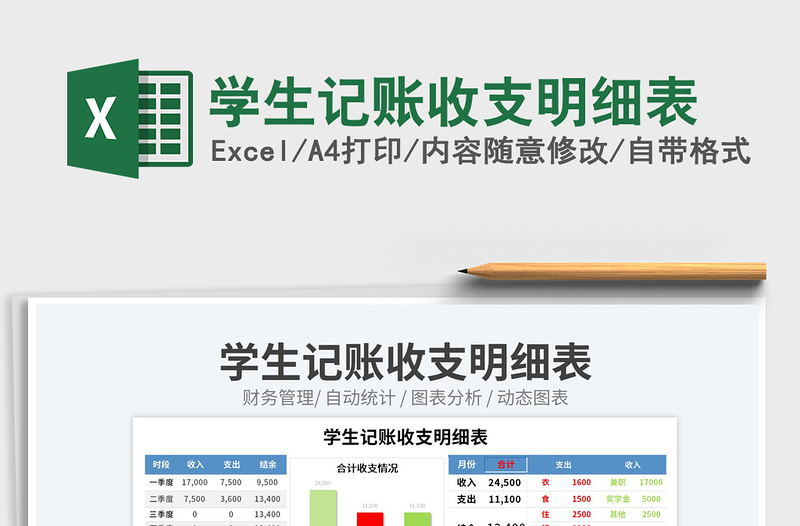 2025学生记账收支明细表免费下载