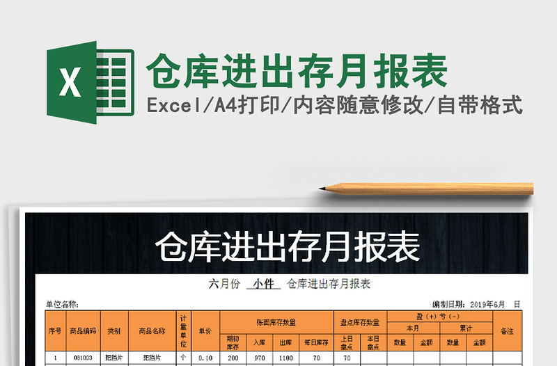 2025年仓库进出存月报表