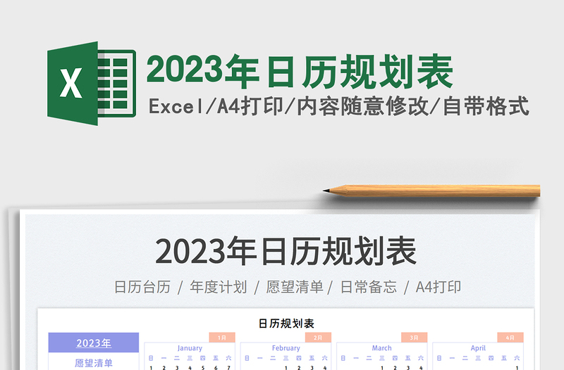 2025年日历规划表免费下载
