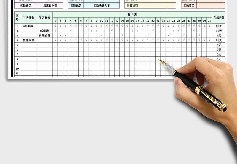 日常生活&学习计划打卡表