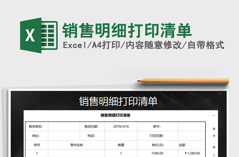 2025年销售明细打印清单